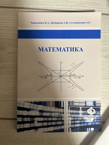 книга математика 3 класс: Книга по математике на кыргызском языке! новая даже не пользовались!!