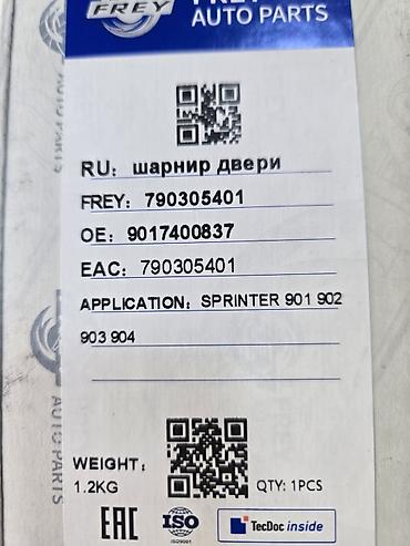 трапеция дворника: Шарнир двери (петля) для Mercedes-Benz Sprinter 90 - Бренд: FREY Auto — 4