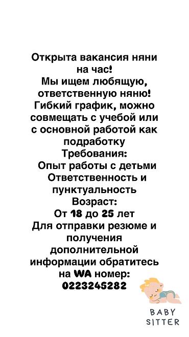 няня на выходные: Требуется Няня Неполный рабочий день — 1