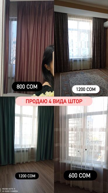 шторы два окна: Комплект штор, Готовое изделие, Б/у, Для детской, Для зала, Для кухни
