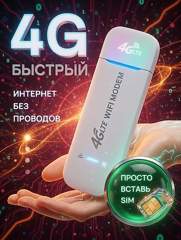 модем для ноутбука: #4G LTE Wi‑Fi модем (USB) с функцией роутера Поддерживает всех — 1
