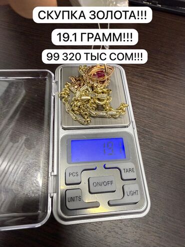 золото колье: СКУПКА ЗОЛОТА!!!!
АДРЕС:ТК ТАБЫЛГА 1й Этаж бутик З-21
