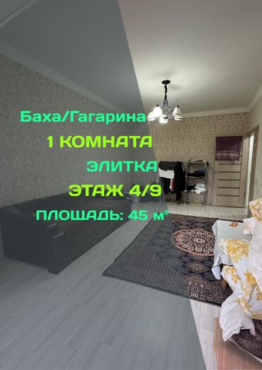квартира бишкек одно комнатный: 1 бөлмө, 45 кв. м, Элитка, 4 кабат, Евроремонт