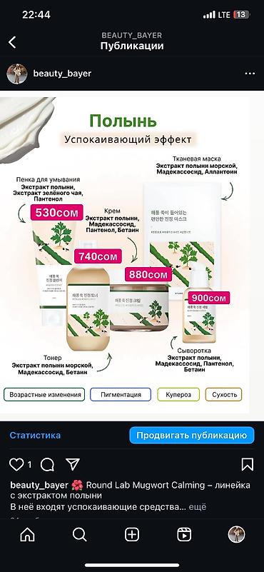 Косметика: Корейская косметика 100% оригинал Только у меня найдете 100% — 2
