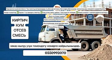 kamaz: Заказать Камаз, Доставка щебня, угля, песка, чернозема, отсев — 1