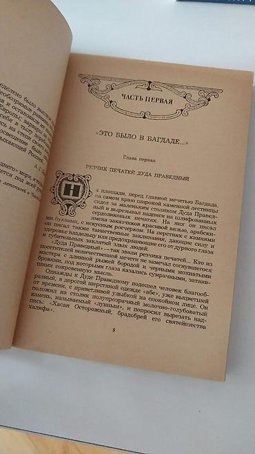 Книги и журналы: Продаю интересные книги. За обе книги 10 манат! 1984 года — 4