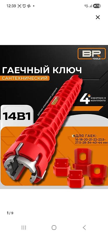 рашковый ключ: Сантехнический гаечный ключ 14-в-1 Многофункциональный инструмент для — 1