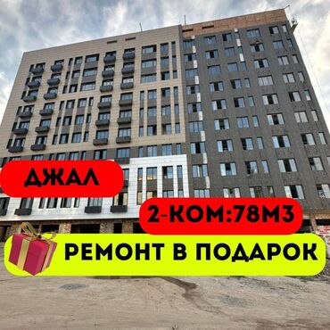 Продажа квартир: 2 комнаты, 78 м², Элитка, 12 этаж, Евроремонт