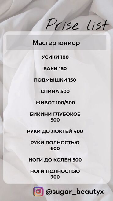 дом двух этажный: Восковая эпиляция, Шугаринг, С выездом на дом