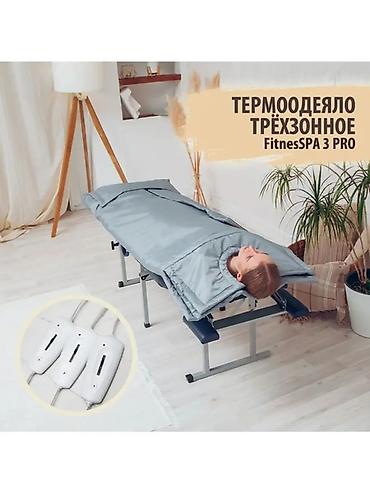 Термоодеяло для обертываний FitnesSPA-3 PRO - Трёхзонный подогрев at lalafo.kg Термоодеяло для обертываний FitnesSPA-3 PRO - Трёхзонный подогрев