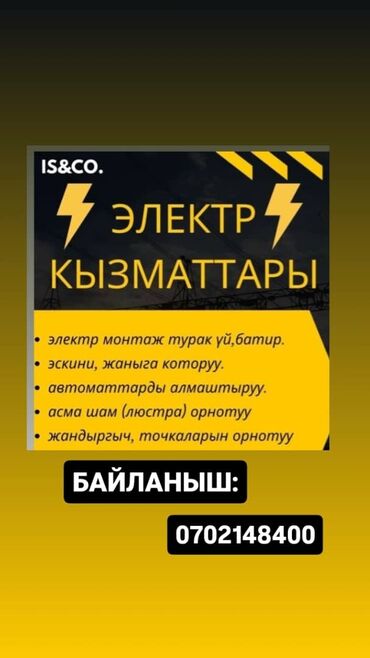 ремонт паровой: Электрик | Кир жуугуч машиналарды орнотуу, Розеткаларды орнотуу, Электр шаймандарын кошуу 6 жылдан ашык тажрыйба