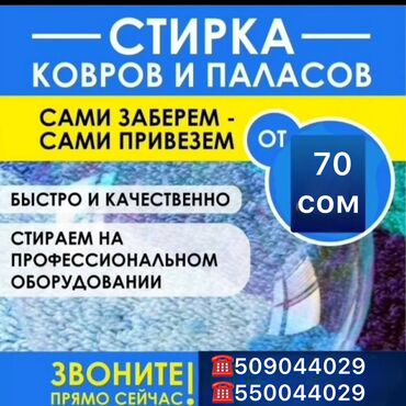 продаю мебель для салона красоты: Стирка ковров:палас,ала кийиз,шырдак,тошок, Бесплатная доставка и