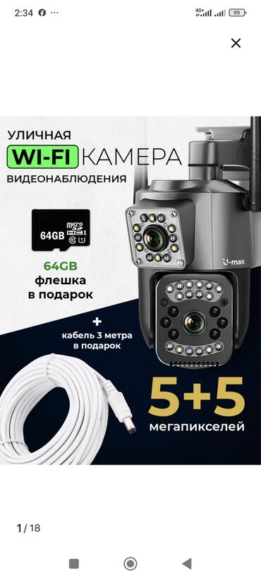 ролтер вайфай: Уличная Wi-fi камера В КОМПЛЕКТЕ: MiсrоSD НА 64Гб. видеонаблюдения