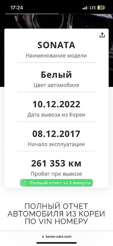 Hyundai: Hyundai Sonata: 2017 г., 2 л, Автомат, Газ, Седан — 12