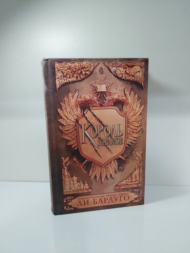 Bədii ədəbiyyat: Lee Barduqonun rus dilində “Grishaverse” dünyasına aid kitab toplusu — 5