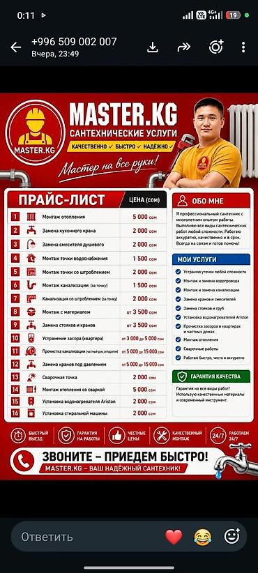 him kg: Монтаж и замена сантехники Больше 6 лет опыта — 1