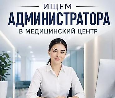 эндокринолог каракол: Офис-менеджер — 1