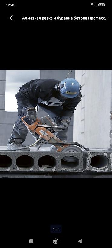 Сверление, бурение: Алмазное сверление Больше 6 лет опыта — 9