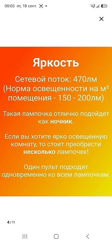rgb палка: Светодиодная лампочка RGB+W с пультом - 16 цветов и оттенков + — 6