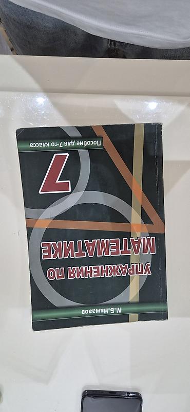 İdman və hobbi: Məhsul: “Упражнения по математике – 7” (Rus dilində), M.B. Namazov — 1