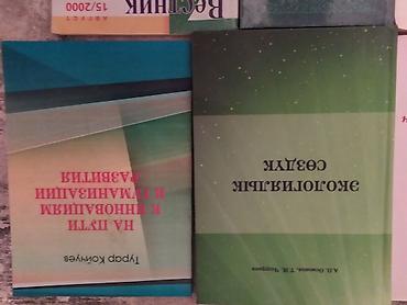 Другие книги и журналы: Продам книги могу здать в аренду с залогом цена покупки 90-240 сом — 2
