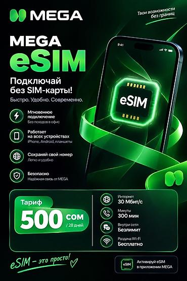 MEGA eSIM — подключайся без физической SIM-карты. Быстро, удобно at lalafo.kg MEGA eSIM — подключайся без физической SIM-карты. Быстро, удобно