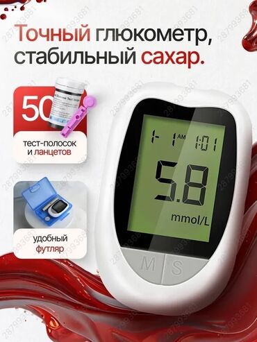 сенсорный глюкометр: Глюкометр электронный новые 24/7 доставка Бишкек в комплекте 50