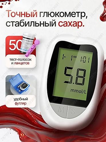 Глюкометрлер: Глюкометр электронный новые 24/7 доставка Бишкек в комплекте 50 — 9