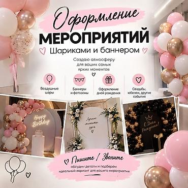 рубашка чёрная: Организация мероприятий | Оформление мероприятий — 1