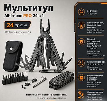 Бытовая техника: Мультитул All-in-one PRO 24 в 1 — компактный набор инструментов для — 3
