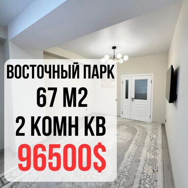 вторичное жилье: 2 комнаты, 67 м², Элитка, 1 этаж, Евроремонт
