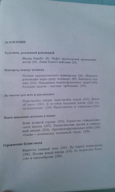 Bədii ədəbiyyat: Продаю разные книги "Александр Фадеев" Москва 1970 год - 40 манат — 6