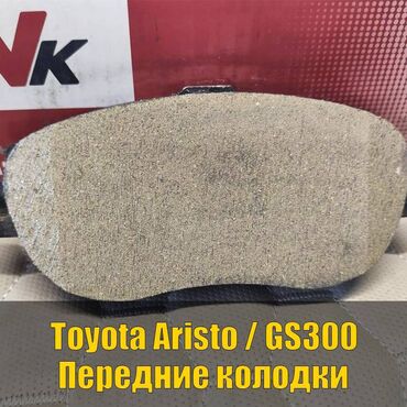 успокоители тормозных колодок: Алдыңкы тормоздук калып Toyota 2001 г., Жаңы, Аналог, Кытай