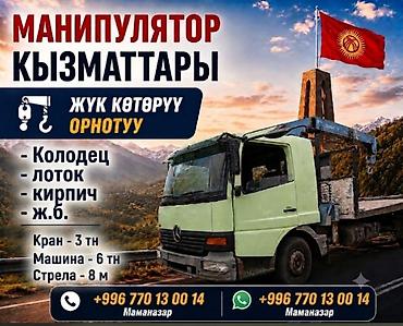 ремонт мото техники: Стрела 8 м, 3 т, Борт 6000 кг — 1