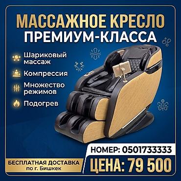 ролики для кресел: Массажное кресло, Новый, В рассрочку, Самовывоз, Бесплатная доставка, Платная доставка, цвет - Коричневый — 1