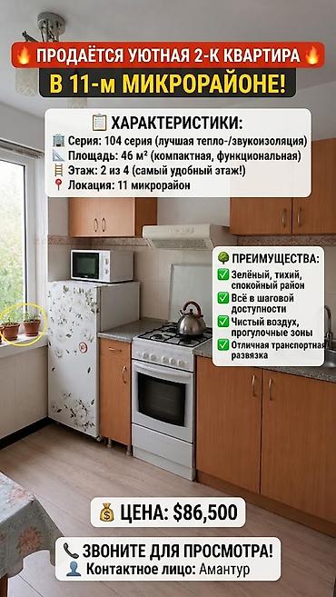 86: 2 комнаты, 46 м², 11 мкр 104 серия, 2 этаж, Свежий ремонт — 1