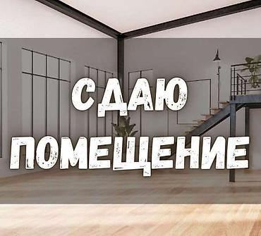 Сдаю Sewing workshops, 94 м²