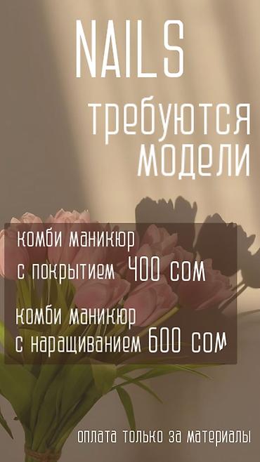 салон на дому: Покрытие гель лаком, Маникюр, Одноразовые расходные материалы — 1