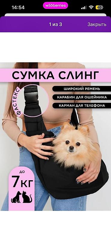 пользовались: Продаю сумку слинг для собачек. Очень удобная. Пользовалась недолго — 1