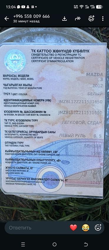 номер на автомобиль: Mazda 3, 2012 г.в., седан, левый руль. Цвет: белый. Топливо: бензин — 1