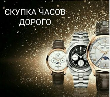 Скупка швейцарских часов дорого Rolex, Breguet, Patek Philip, Ulysse