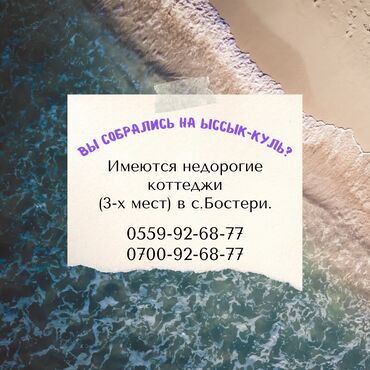 дом на день рождения: Керебет, Бостери