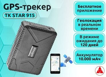 GPS трекеры: GPS трекер Tkstar 915