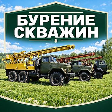 бурение скважин сокулук: Надёжный источник воды для вашего участка Если центральное — 1