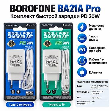 9v: BOROFONE BA21A Pro — комплект быстрой зарядки PD 20W - Зарядное — 1