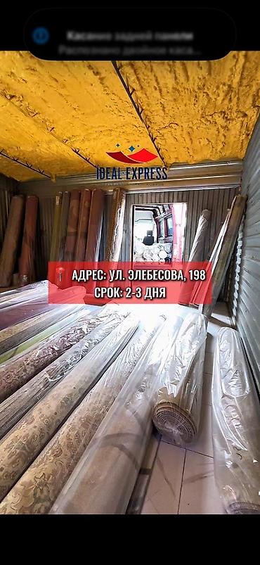 Стирка ковров: Стирка ковров, | Палас, Ковер, Бесплатная доставка — 3