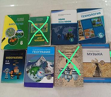 Книги на Кыргызском языке!!! Срочно! Комплект школьных учебников для 6