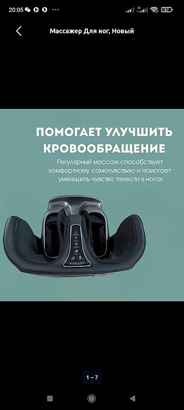качалка вода: Массажер для ног и икр EVOLUXE Чиста фирманын корейицкий пакупали — 2