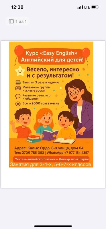 онлайн курсы английского языка в бишкеке бесплатно: Языковые курсы Английский Для детей