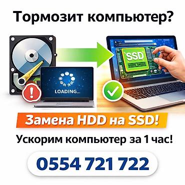 Тормозит компьютер? Решим за 1 час! 💾 Замена HDD на SSD — скорость